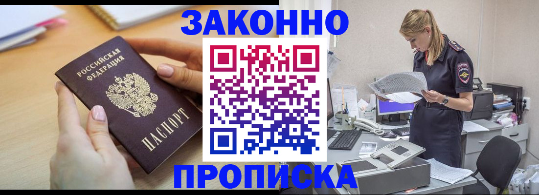 прописка регистрация в Дальнегорске