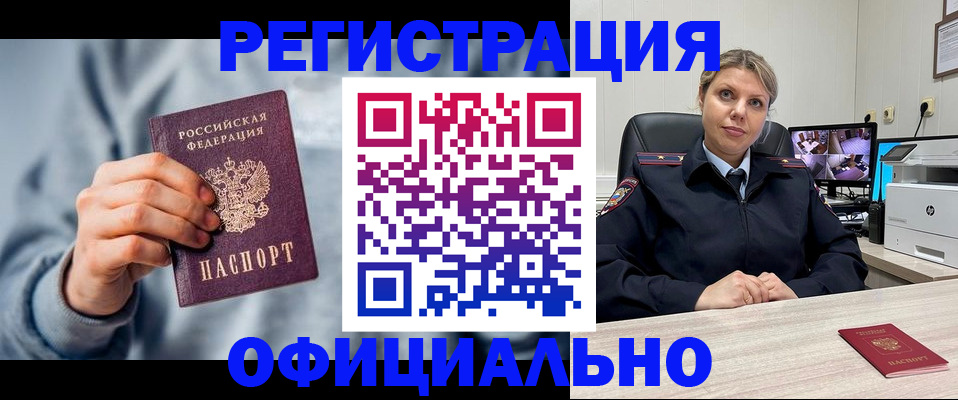 прописка для работы в Дальнегорске