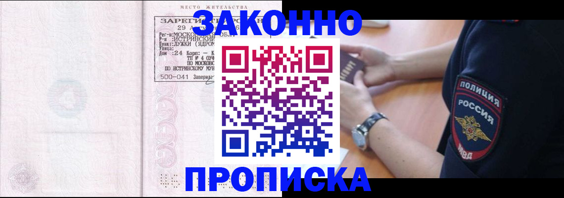 временная регистрация надежно в Дальнегорске